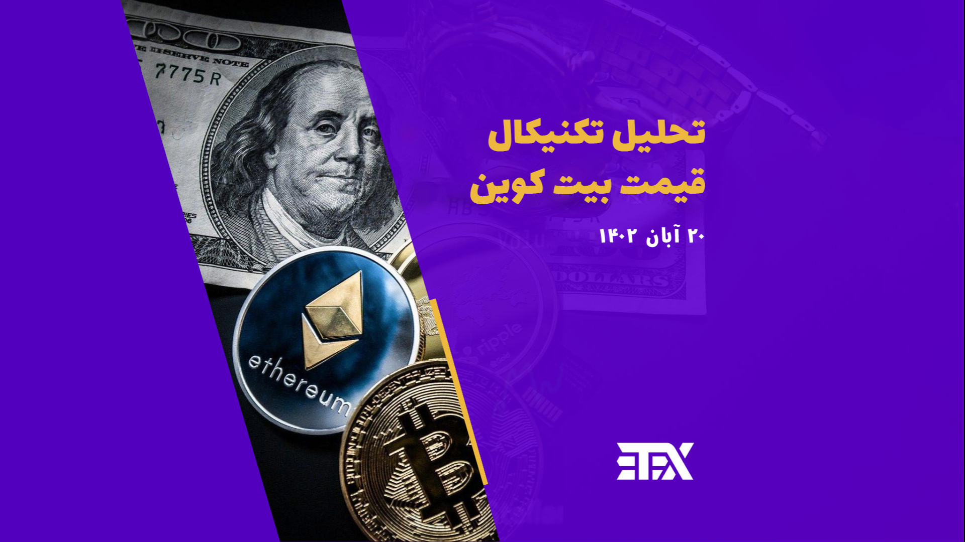 تحلیل , تکنیکال , قیمت , بیتکوین , آبان , (11 , نوامبر , 2023) , ارزش , بازار , ارز , دیجیتال , تریلیون , دلار , بیت , کوین , بالاترین , فعلی , دامیننس , درصد , روز , گذشته , افزایش , تجربه , حال , حاضر , معامله , می‌شود , پیشنهاد , می‌کنیم , خرید , ندارید , تریتکس , دست , ندهید , می‌توانید , اتریوم , تایم , فریم , کوتاه , مدت , کانال , تلگرام , نشانی , https: