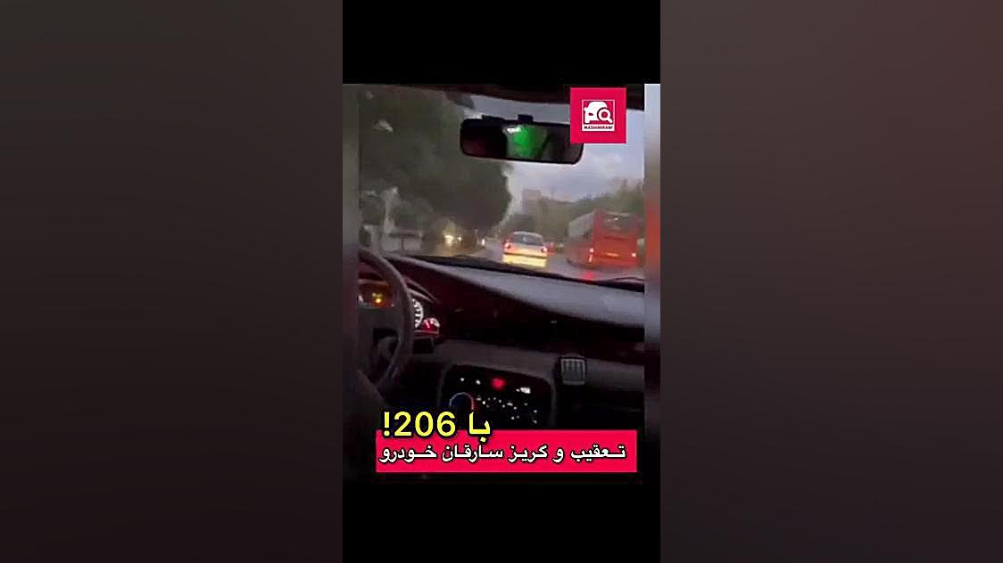 ویدیو تعقیب و گریز هالیوودی دزدان | شلیک پلیس زمان56ثانیه