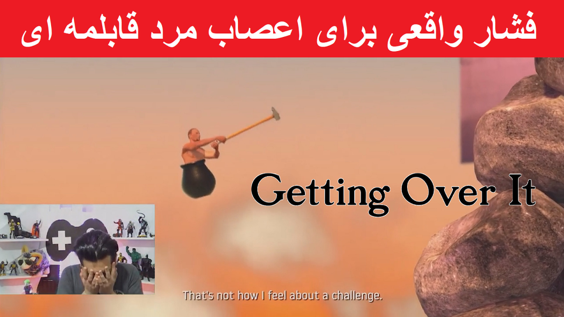 تنظیم فشار خون با بازی مرد قابلمه ای برداشتن زگیل