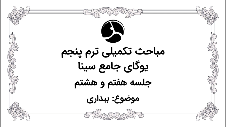 بیداری