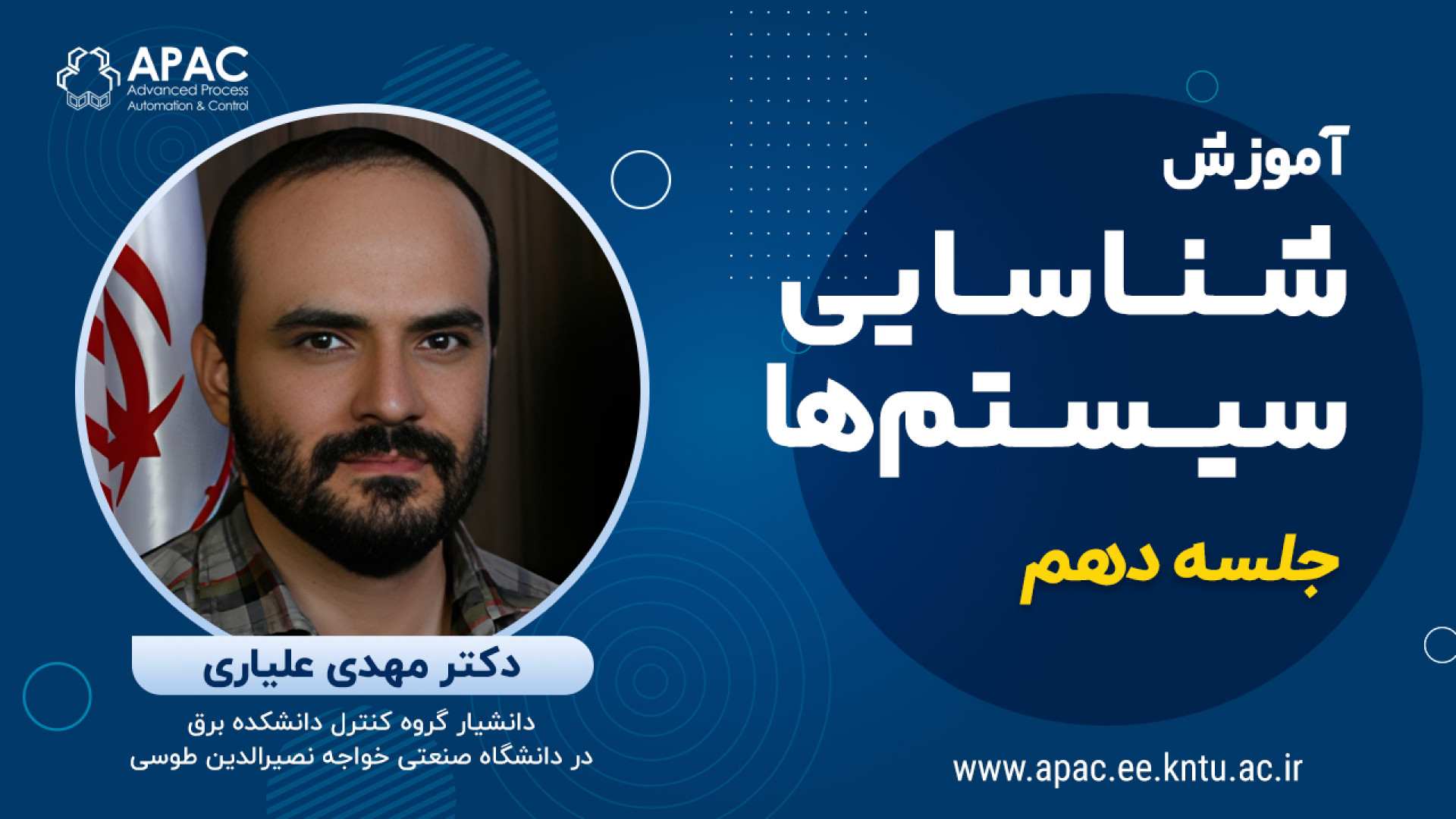 آموزش شناسایی سیستم‌ها - جلسه دهم - دکتر علیاری کشیدن دندان