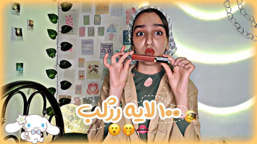 چالش صد لایه رژلب/رژلبم خراب شد!!
