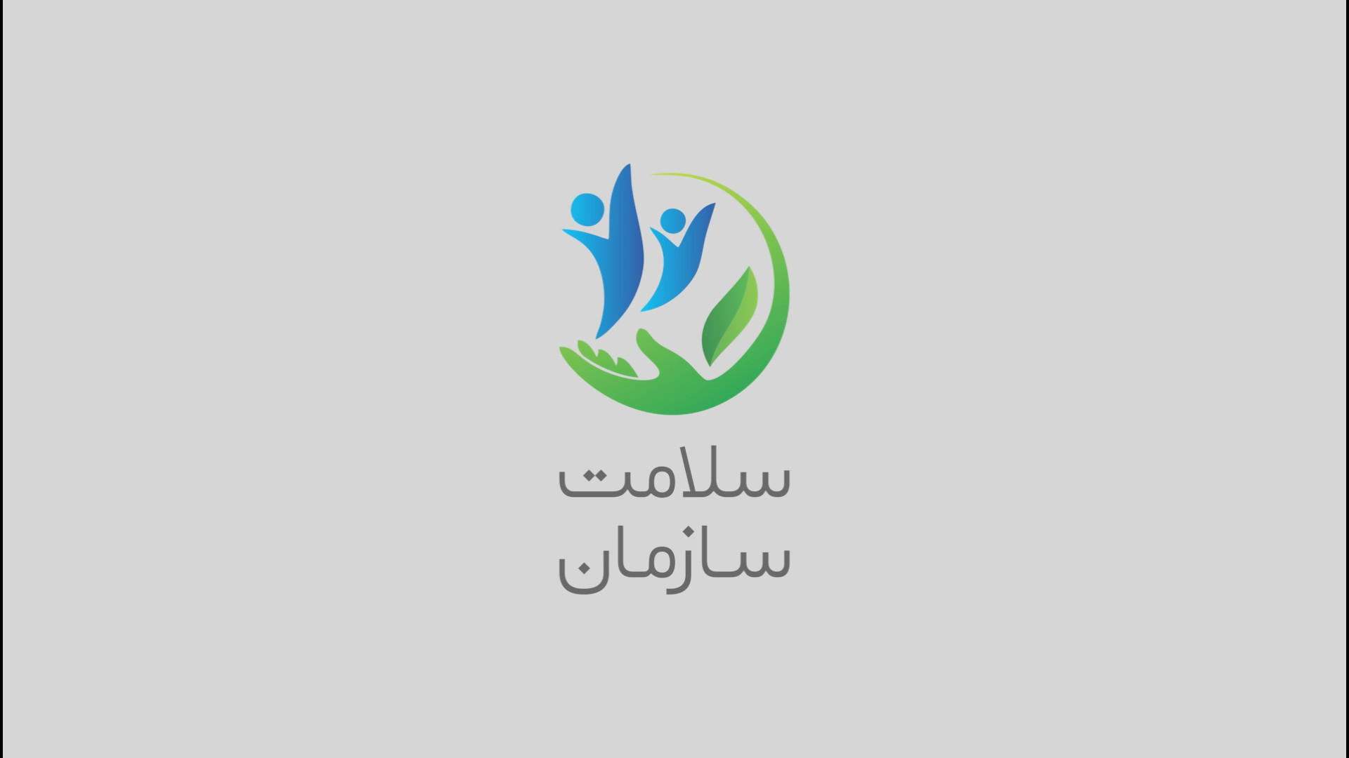 معرفی خدمات سلامت سازمان زمان273ثانیه