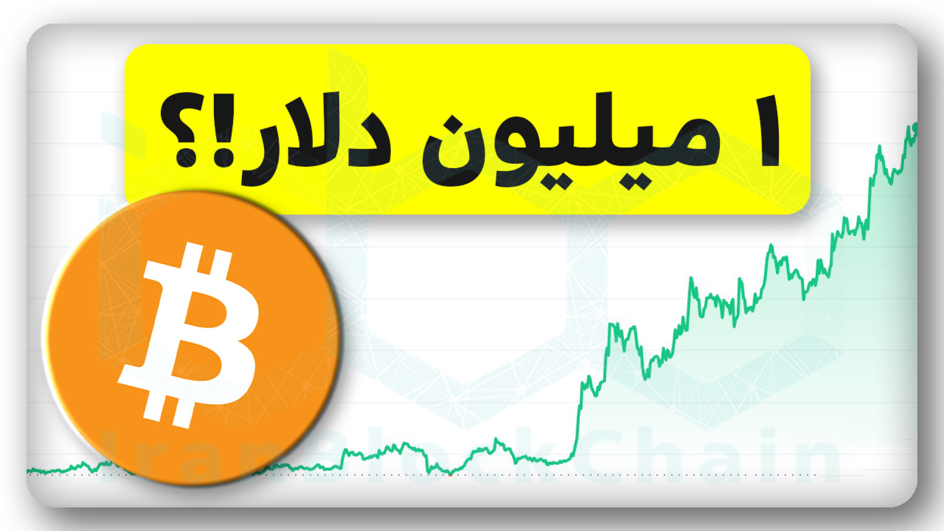 تحلیل , بیتکوین , دلاری , بزودی , ویدیو , بررسی , ارزدیجیتال , رمزارز , آینده , قیمتی , ۲۰۲۳ , رسید , دلار