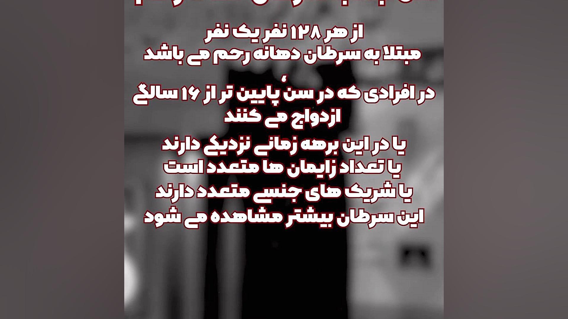 سن ابتلا به سرطان دهانه رحم دکتر اعظم السادات موسوی فوق متخصص انکولوژی زنان
