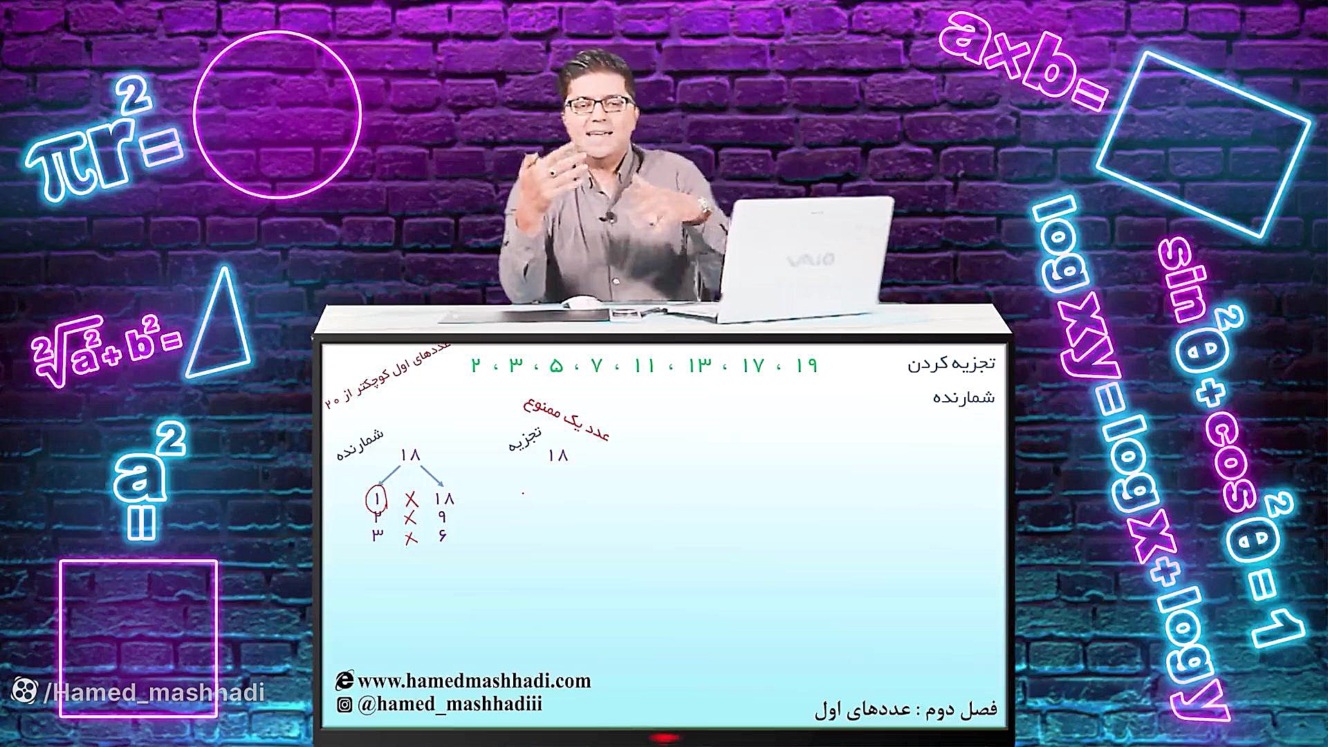 ریاضی هشتم فصل دوم قسمت اول معرفی اعداد اول زمان465ثانیه