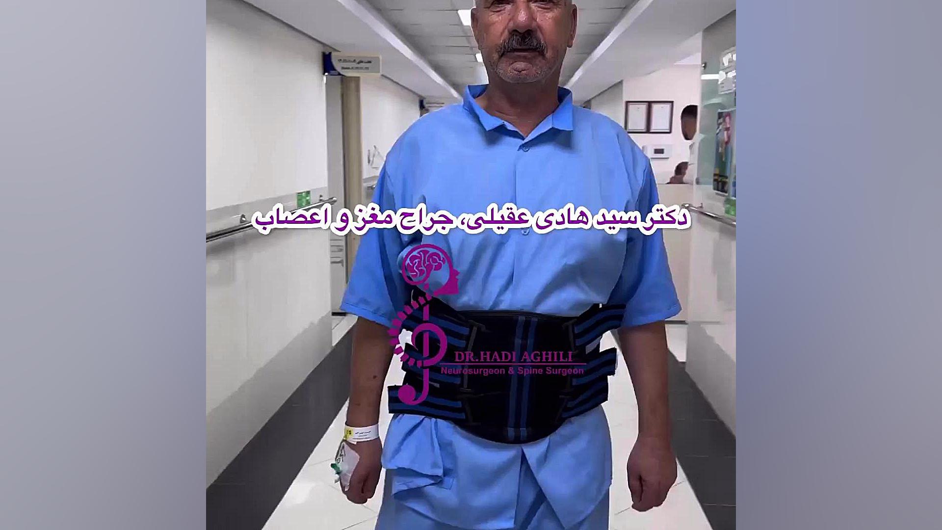 حال عالی بعد از عمل جراحی کمر کلینیک مو