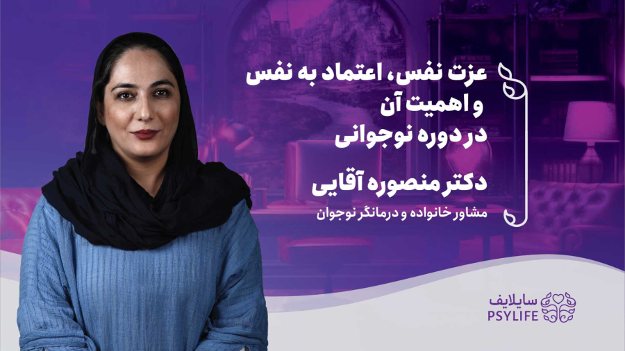 عزت نفس، اعتماد به نفس و اهمیت آن در دوره نوجوانی