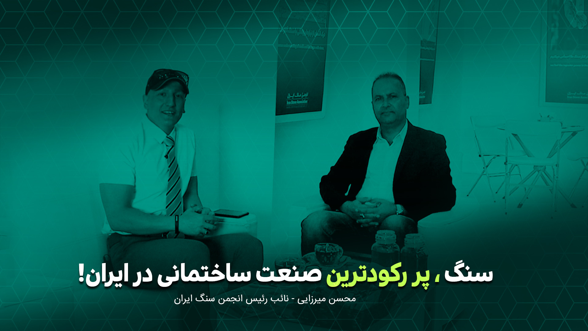صنعت سنگ، راکدترین صنعت در بین صنایع ساختمانی!!!