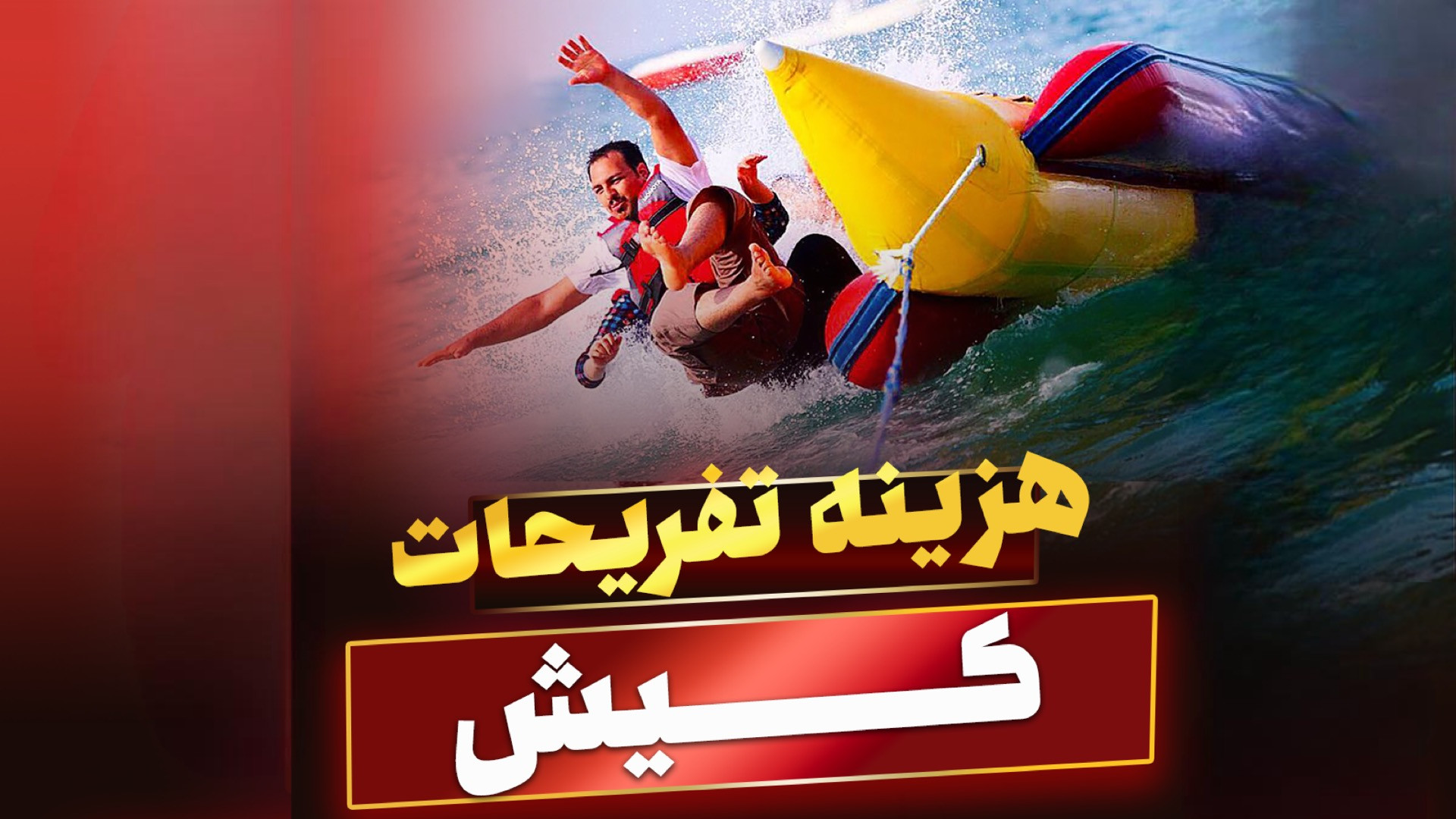 پوستر بزرگ