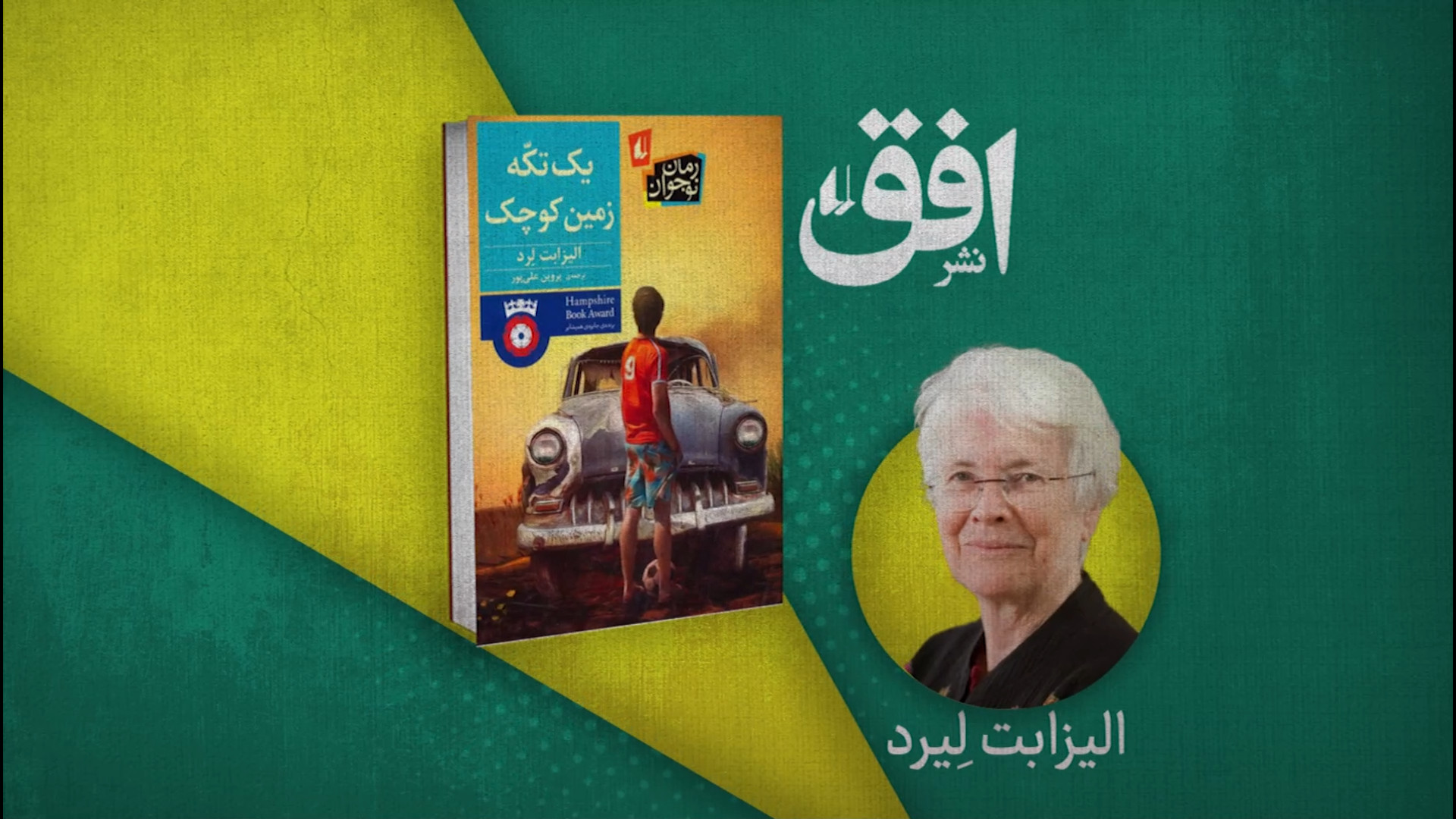 معرفی کتاب یک تکه زمین کوچک زمان68ثانیه