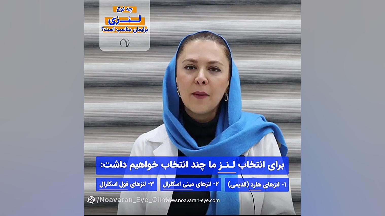 چه لنزی برای چشم افراد مختلف، مناسب است؟ تزریق ژل