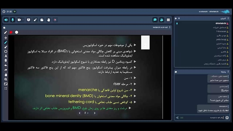 دوره ملاحظات تغذیه ای در افراد مبتلا به اسکولیوز ایدیوپاتیک