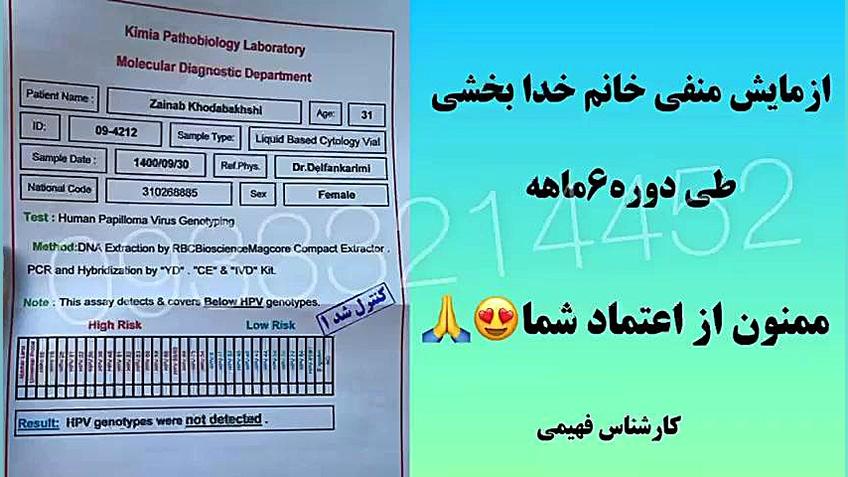 ازمایش پاپ اسمیر جوانسازی پوست