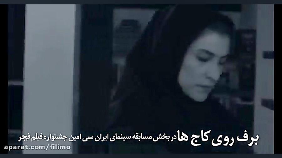 آنونس فیلم سینمایی برف روی کاج ها