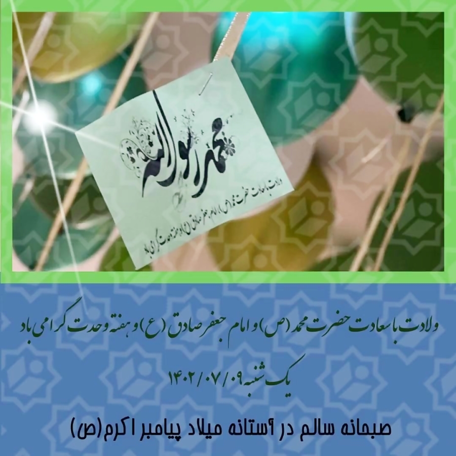 صبحانه سالم در آستانه میلاد پیامبر اکرم