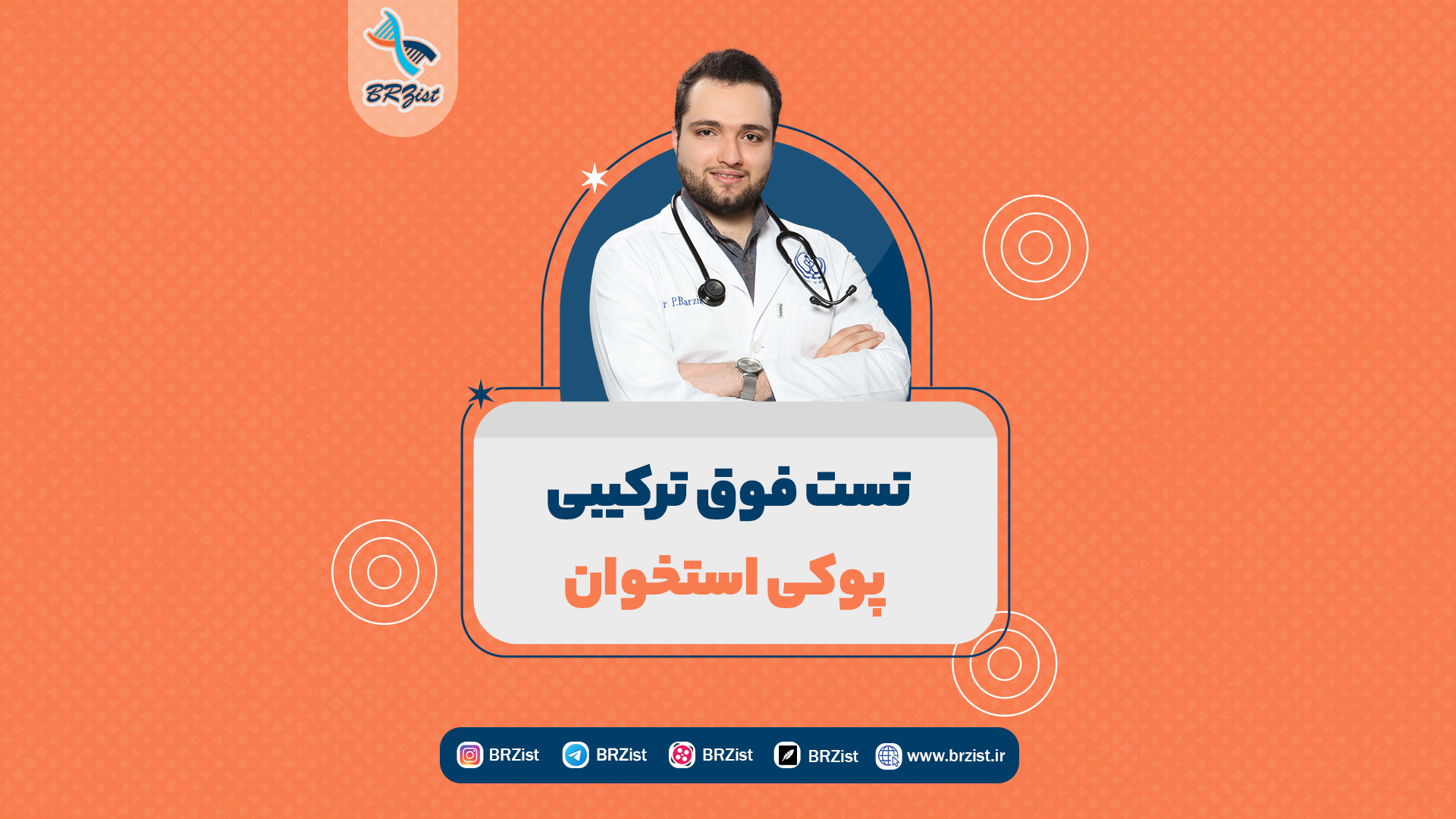 تست فوق ترکیبی پوکی استخوان لیپوساکشن