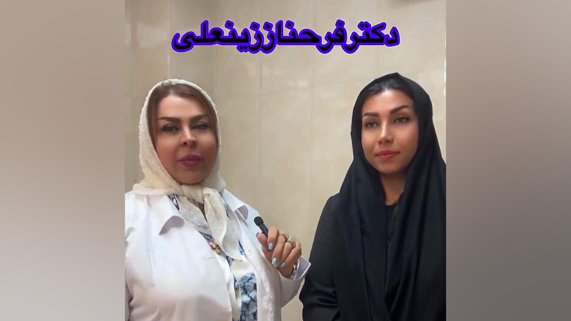 نتیجه بسیار جالب اندولیفت و تزریق چربی بعد از دو سال دکتر فرحناز زینعلی - متخصص پوست، مو، زیبایی زنجان
