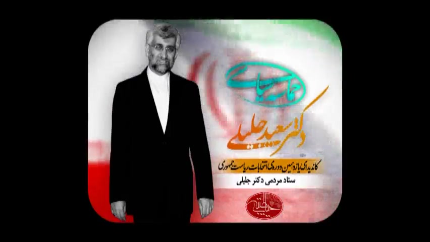 حماسه سیاسی 04 / اهمیت مشارکت مردمی در انتخابات پوسیدگی دندان