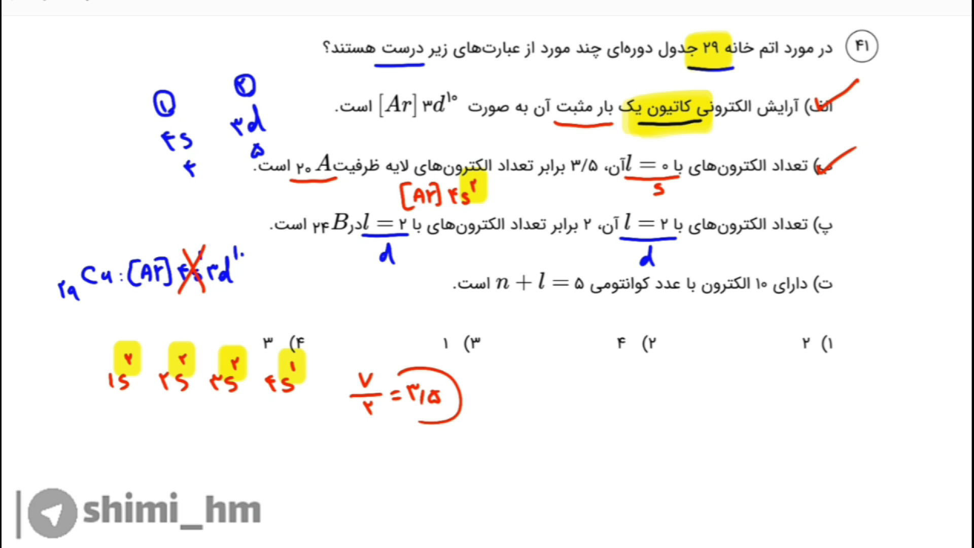 حل تست آرایش الکترونی - قاعده آفبا - فصل اول شیمی دهم ترمیم دندان