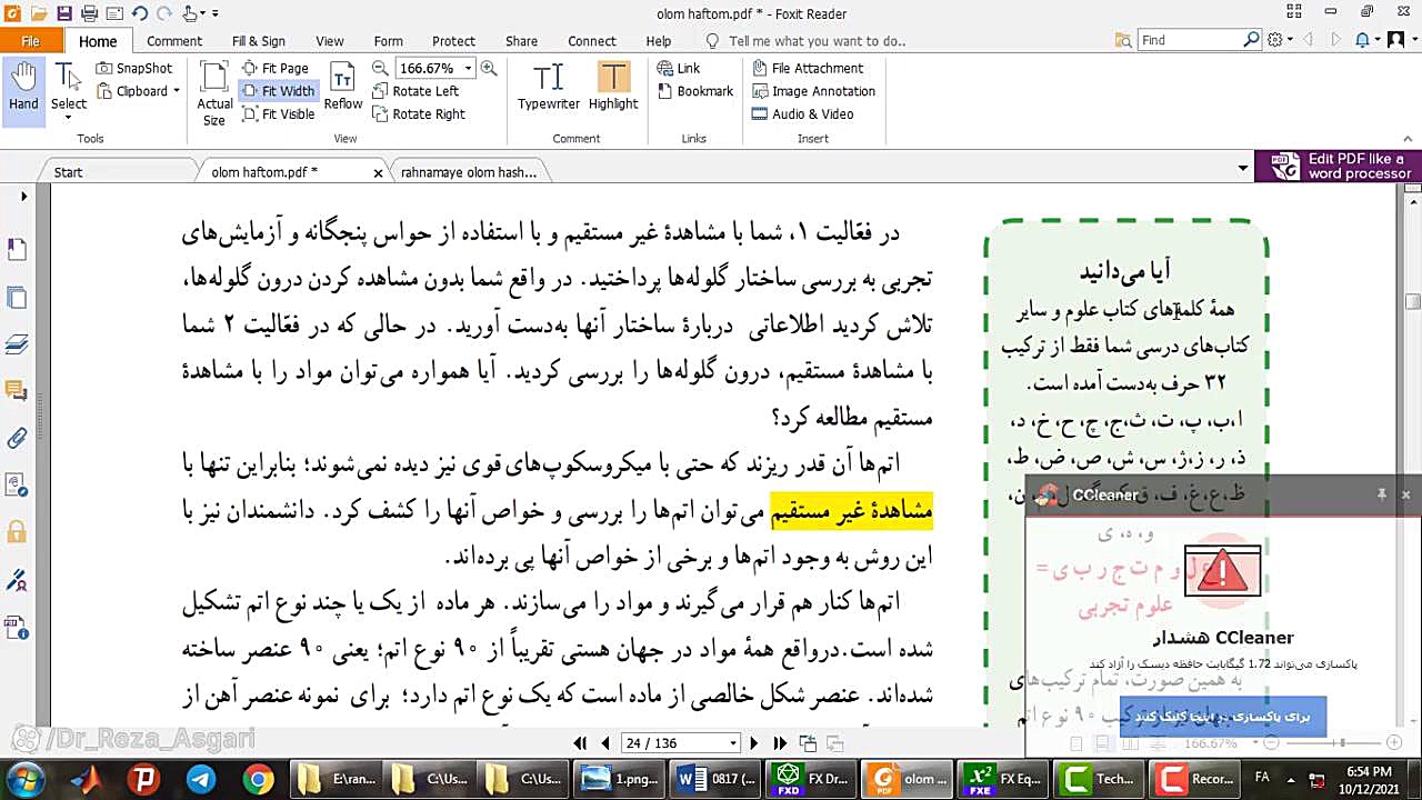 آموزش علوم هفتم فصل سوم ( اتمها الفبای مواد) قسمت اول مدرس: دکتر رضا عسگری کانال آموزشی دکتر رضا عسگری