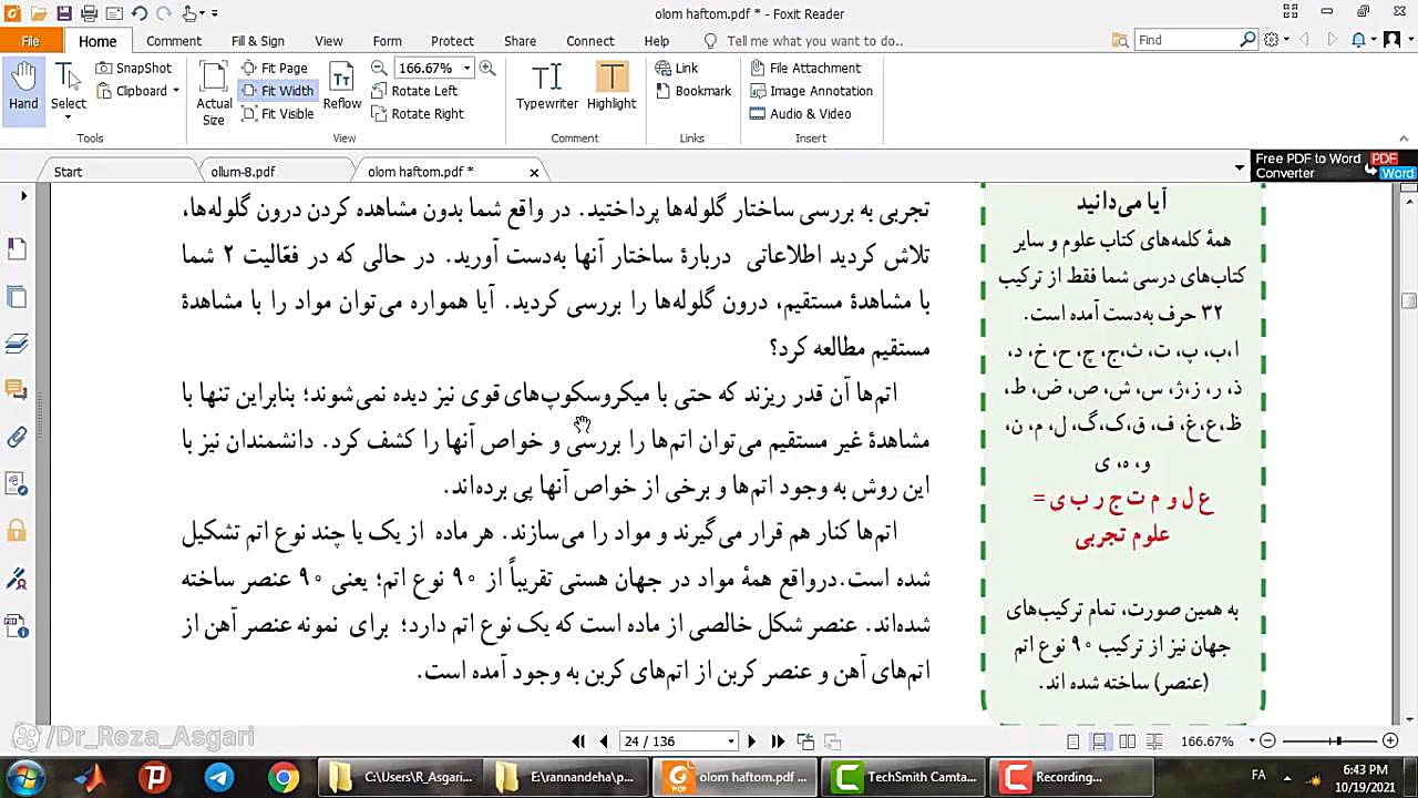 آموزش علوم هفتم فصل سوم ( اتم ها الفبای مواد) قسمت دوم مدرس: دکتر رضا عسگری کانال آموزشی دکتر رضا عسگری