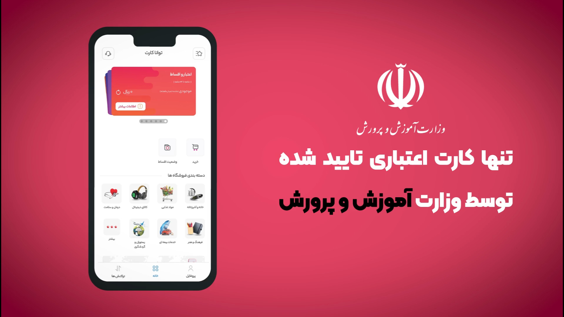 معرفی توانا کارت فرهنگیان برای خرید اقساطی زمان75ثانیه