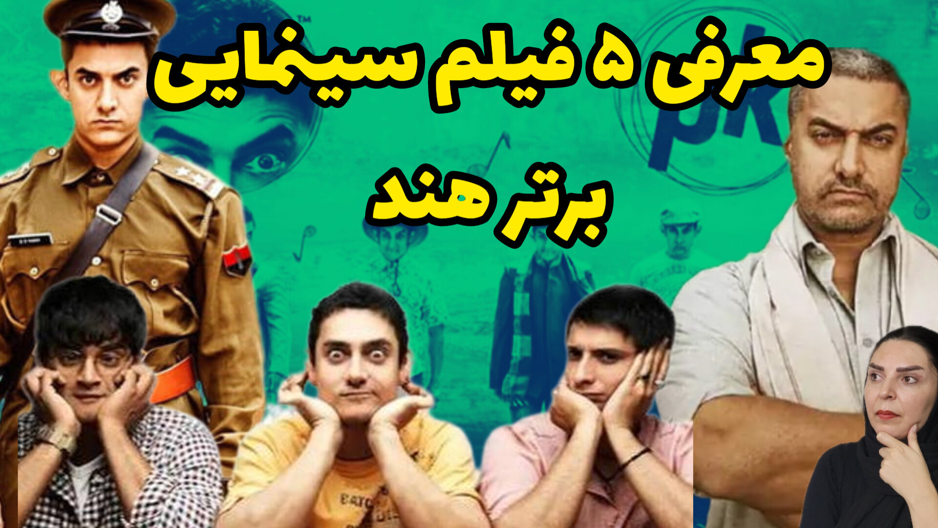 معرفی پنج فیلم سینمایی برتر هندی ___بهترین فیلم های سینمای هند زمان200ثانیه
