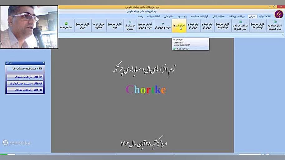 نرم , افزار , صرافی , چرتکه , عملیات , اردرها , پیگیری , اجرای , طراحی , مبحث , نظر , جناب , مهندس , رحیمی , ( , نیاوران , تورنتو , کانادا , ) , تولید , گردیده , جهت , اطلاعات , سایت , Iran-RPC , مراجعه , نمایید