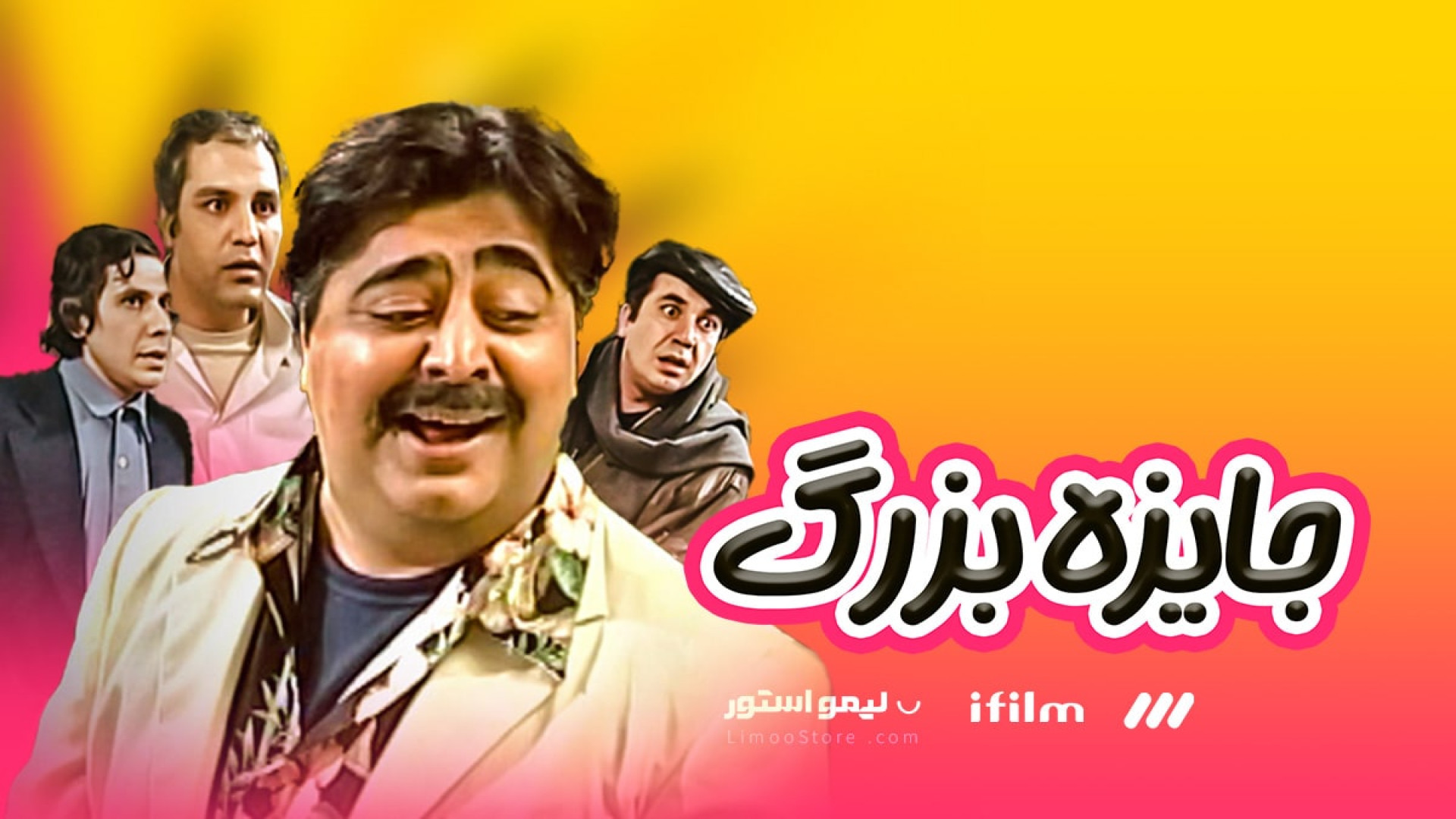 سریال جایزه بزرگ زمان114ثانیه