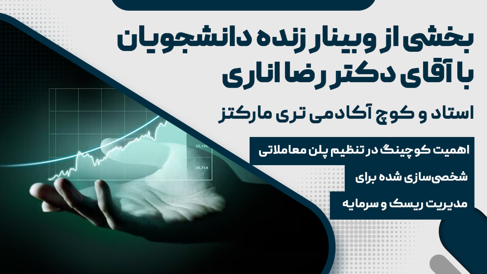 اهمیت کوچینگ در تنظیم پلن معاملاتی شخصی‌سازی شده برای مدیریت ریسک و سرمایه کیم کارداشیان