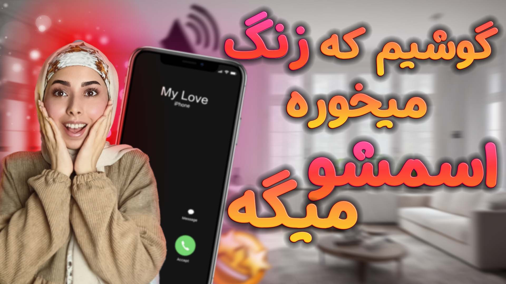 آموزش فعال کردن خواندن نام تما...