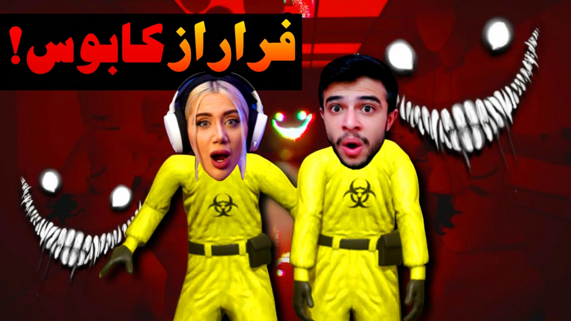فرار از اتاق های پشتی (1) | شروع ترس با ملینا !! مدونا