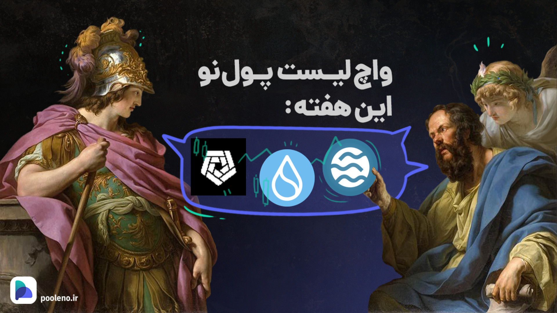 واچ , لیست , ارز , دیجیتال , آپدیت , ۲۹ , آبان , ۱۴۰۲ , | , صرافی , پول , نو , سه , رمز , ارزی , می‌توانند , رو , رشد , خوبی , تجربه , تحلیل , بررسی , قرار , داده‌ایم , صورتی , سرمایه , بازار , ارزها , علاقه , مند , هستید , پیشنهاد , می‌کنیم , وجه , ویدیویی , دست , ندهید
