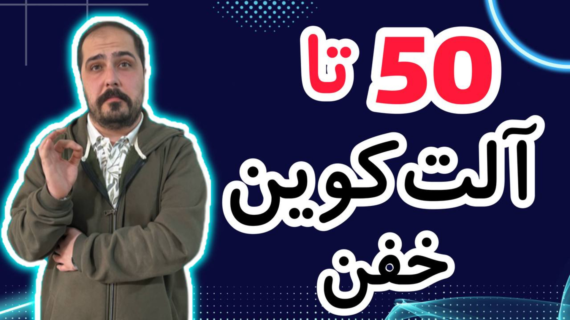 کوین , پامپی , واچ , لیست , حرفه , تو , ویدیو , معرفی , بهتون , تحلیل , آلت , کوبن , خواستی , عزیزان , رو , ضبط , براتون , روزانه , بیت , محبوب , ارز , دیجیتال , جهان , خوش , آمدید , نگاهی , وضعیت , فعلی , بازار , بیت‌کوین , روندها , تحولات , اخیر , می‌کنیم , بینش‌هایی , می‌توانیم , آینده , انتظار , ارائه , سال , سرفصل , خبرها , ارزش , بالاترین , حد , رسیده , حال , ارزهای , رمزپایه , شدت , نوسان , قیمت , سرعت , افزای