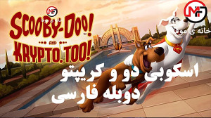 اسکوبی دو و کریپتو 2023 دوبله...