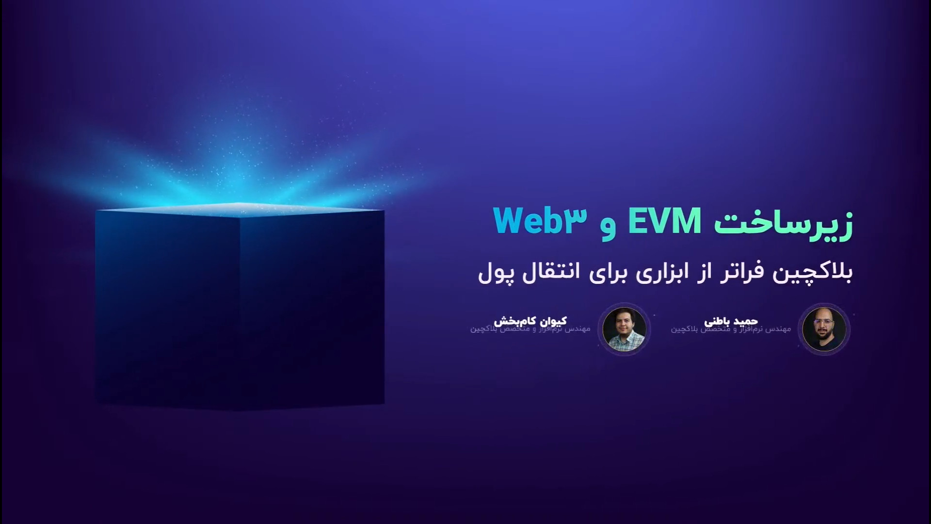 زیرساخت , ماشین , مجازی , اتریوم , وب3 , (بلاکچین , فراتر , ابزاری , انتقال , پول) , لینک , ثبت , نوبیتکس , :
https: , nobitex , signup , ?refcode=127774
(با , تخفیف , ویژه , کارمزد , معاملاتتون , همیشه , اعمال , شود)
به , دعوت , می‌کنیم , صرافی , ملحق , شوید , فرصت , معاملات , بهره‌مند , برترین , صرافی‌های , رمزارزی , امکانات , پیشرفته , مطمئن , حوزه , ارزهای , دیجیتال , دریافت , مراحل , کنید:

1 , مراجعه , صفحه , اطلاعات , خواس