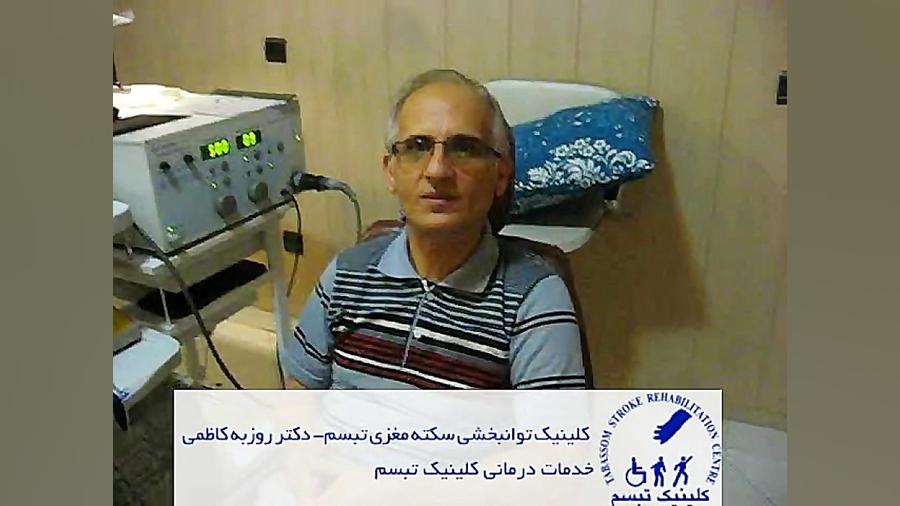 کلینیک تبسم - بهبود کامل بیمار مبتلا به سکته مغزی جراحی زیبایی پلک