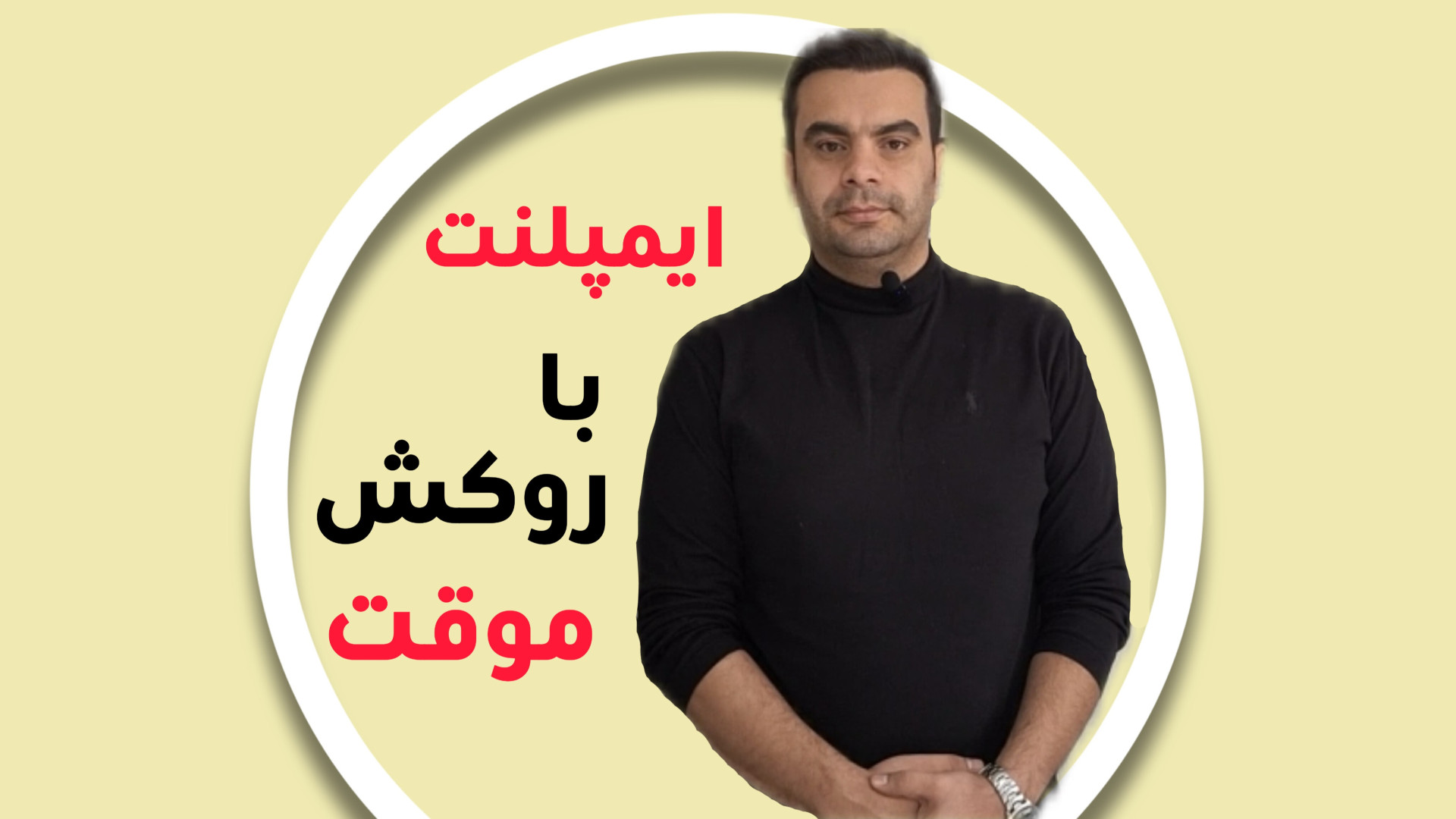 رضایت مراجعین از مطب دکتر رضا شهریاری ، دندانپزشک _ مشهد دکتر رضا شهریاری دندانپزشک - مشهد