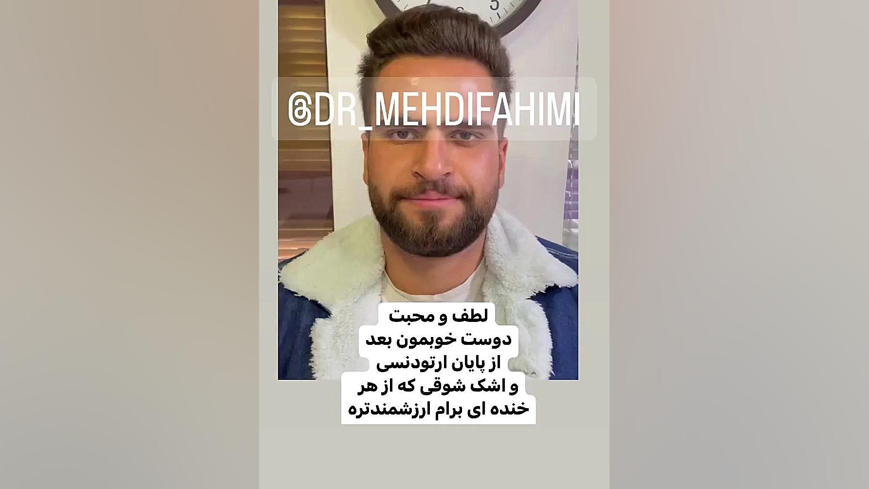 رضایت ارتودنسی دكتر مهدي فهيمي هنزائي