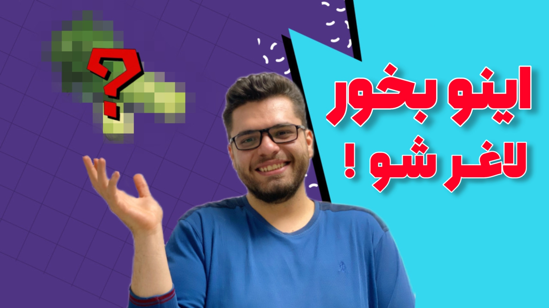 کرفس برای لاغری؛ یک اسلحه موثر برای کاهش وزن کلینیک زیبایی