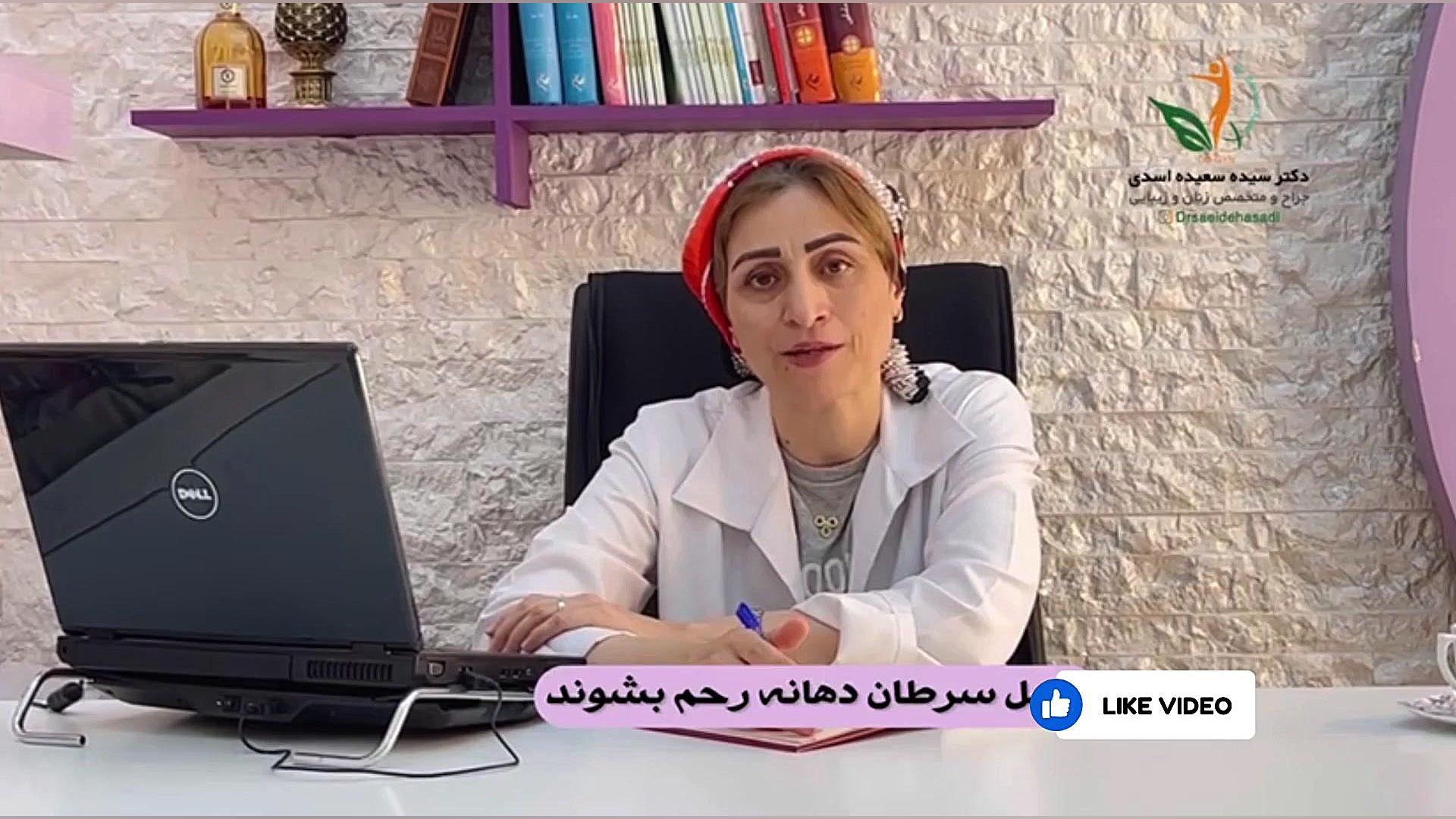 آیا HPV پر خطر مساوی است با سرطان دکتر سعیده اسدی