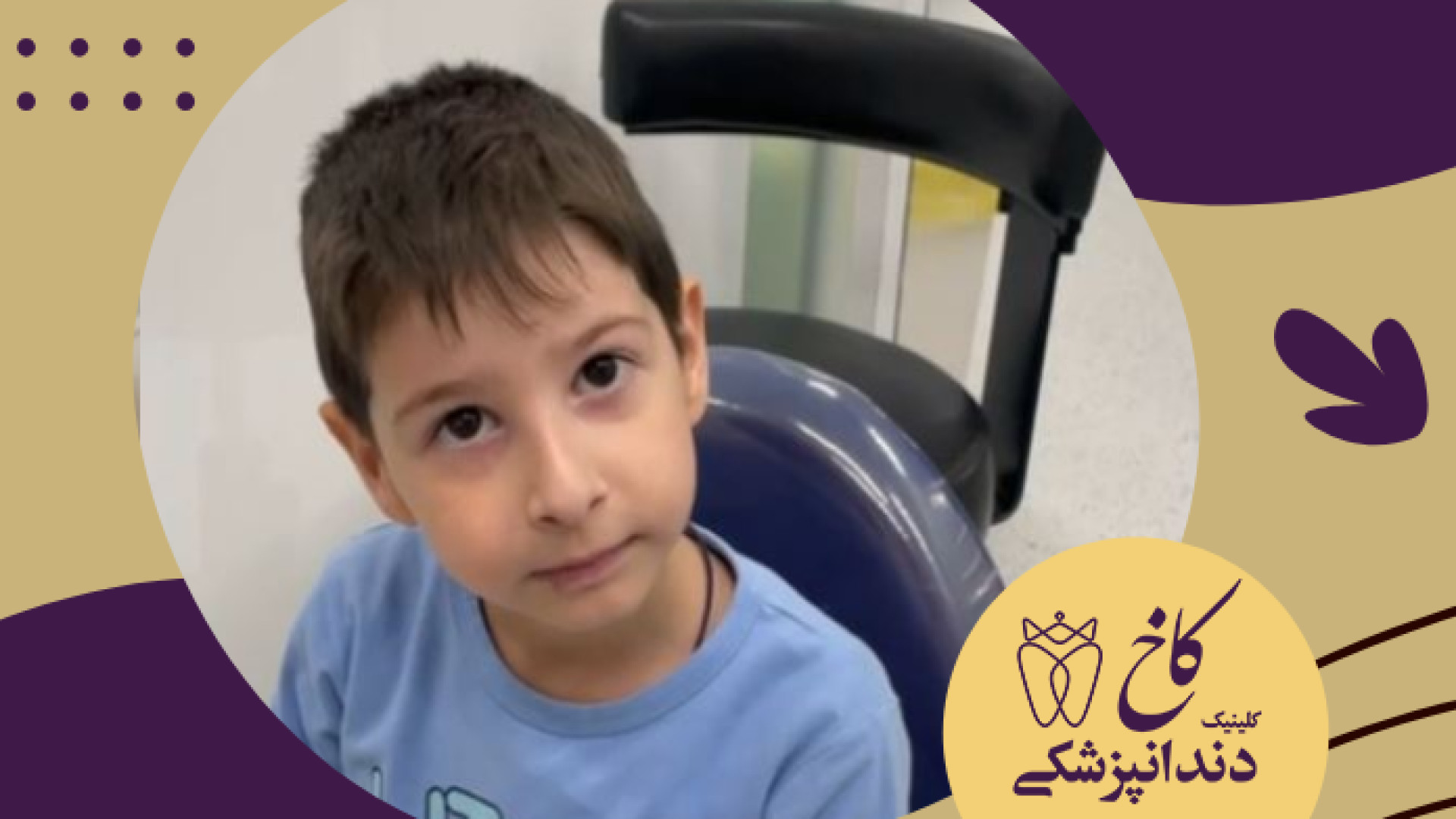 دندانپزشکی با بیهوشی برای آقا کوروش کلینیک دندانپزشکی کاخ