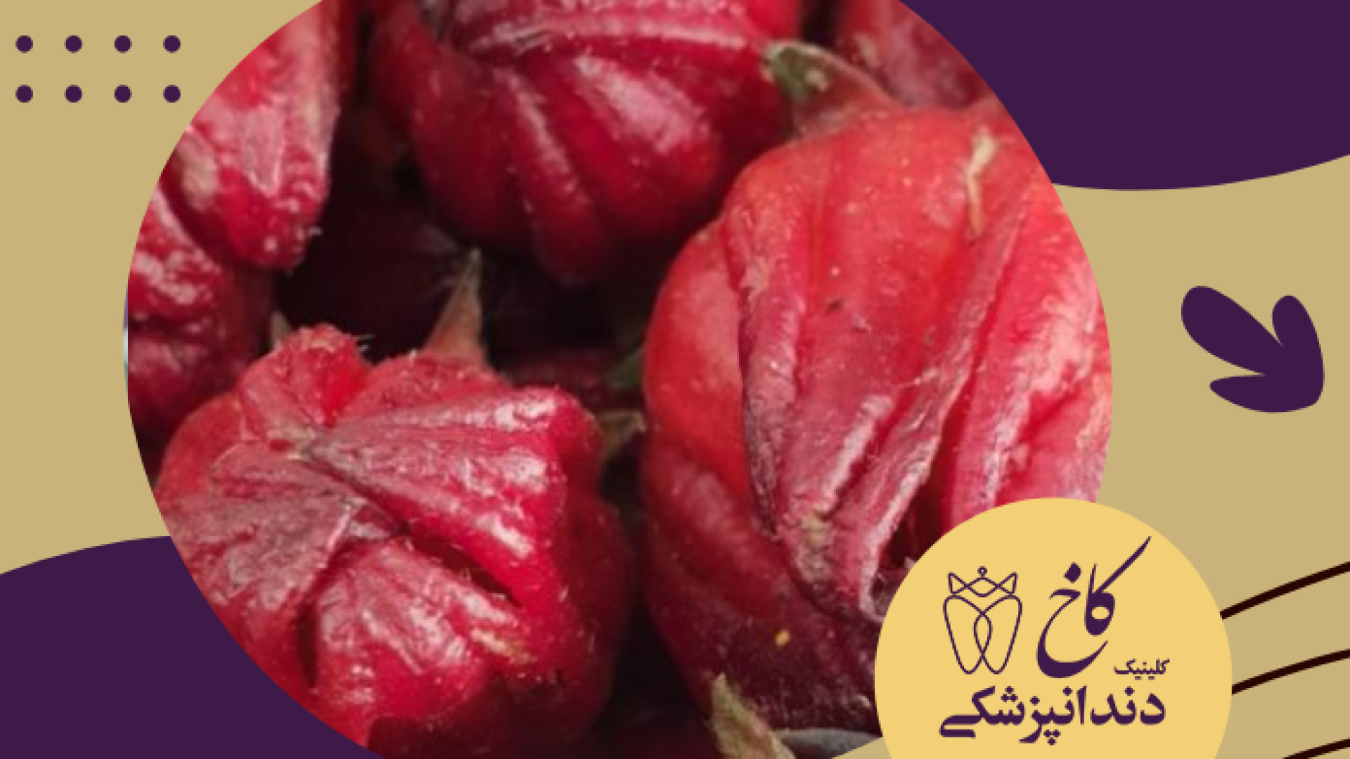 میدونید میوه افریقایی روزالا برای چی خوبه؟ کلینیک دندانپزشکی کاخ