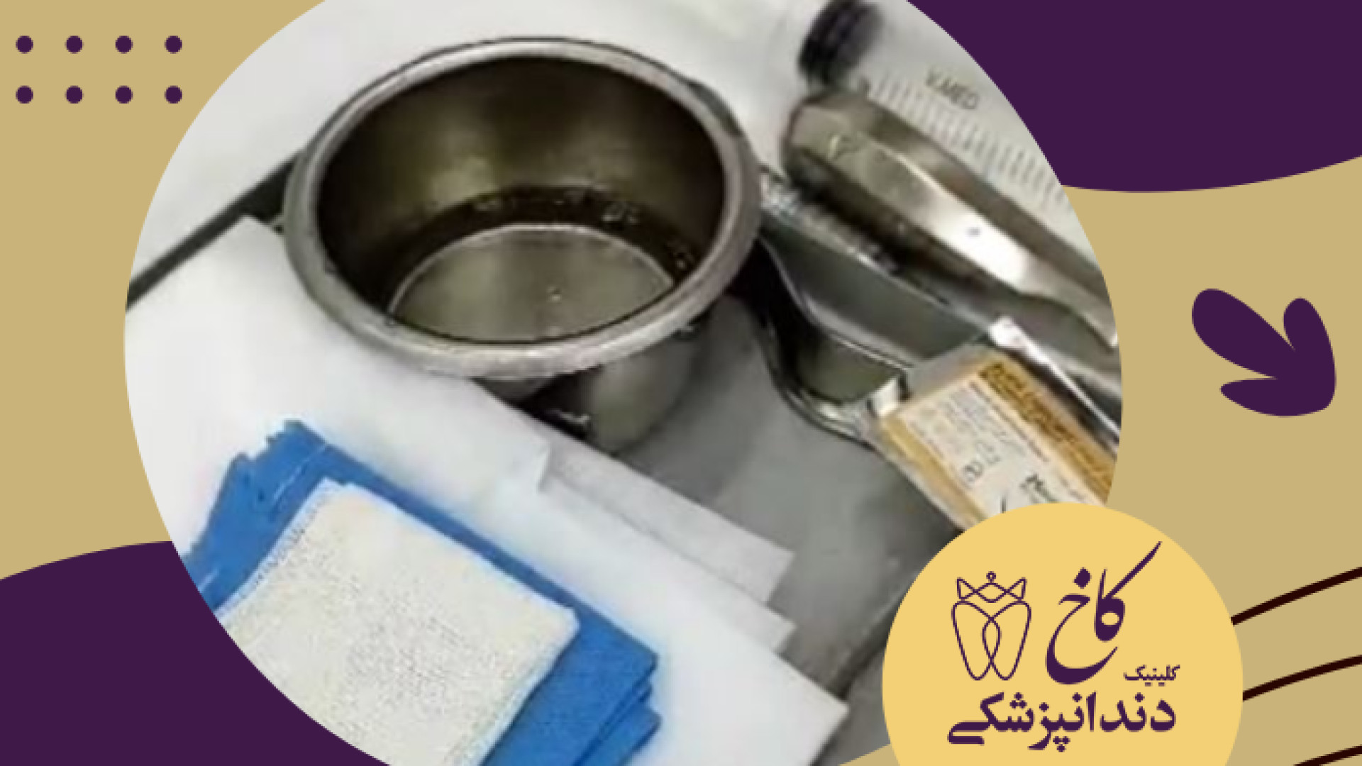 چیدن ست جراحی کلینیک دندانپزشکی کاخ