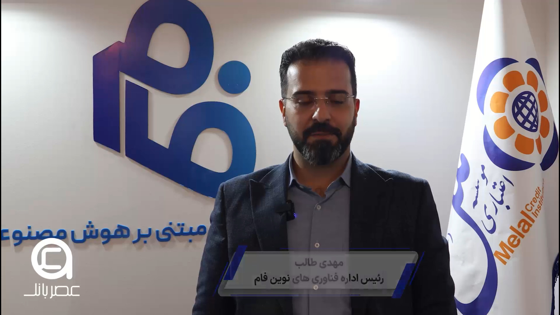 حضور فام در رویداد بانکداری الکترونیک و نظام‌های پرداخت جراحی گوش