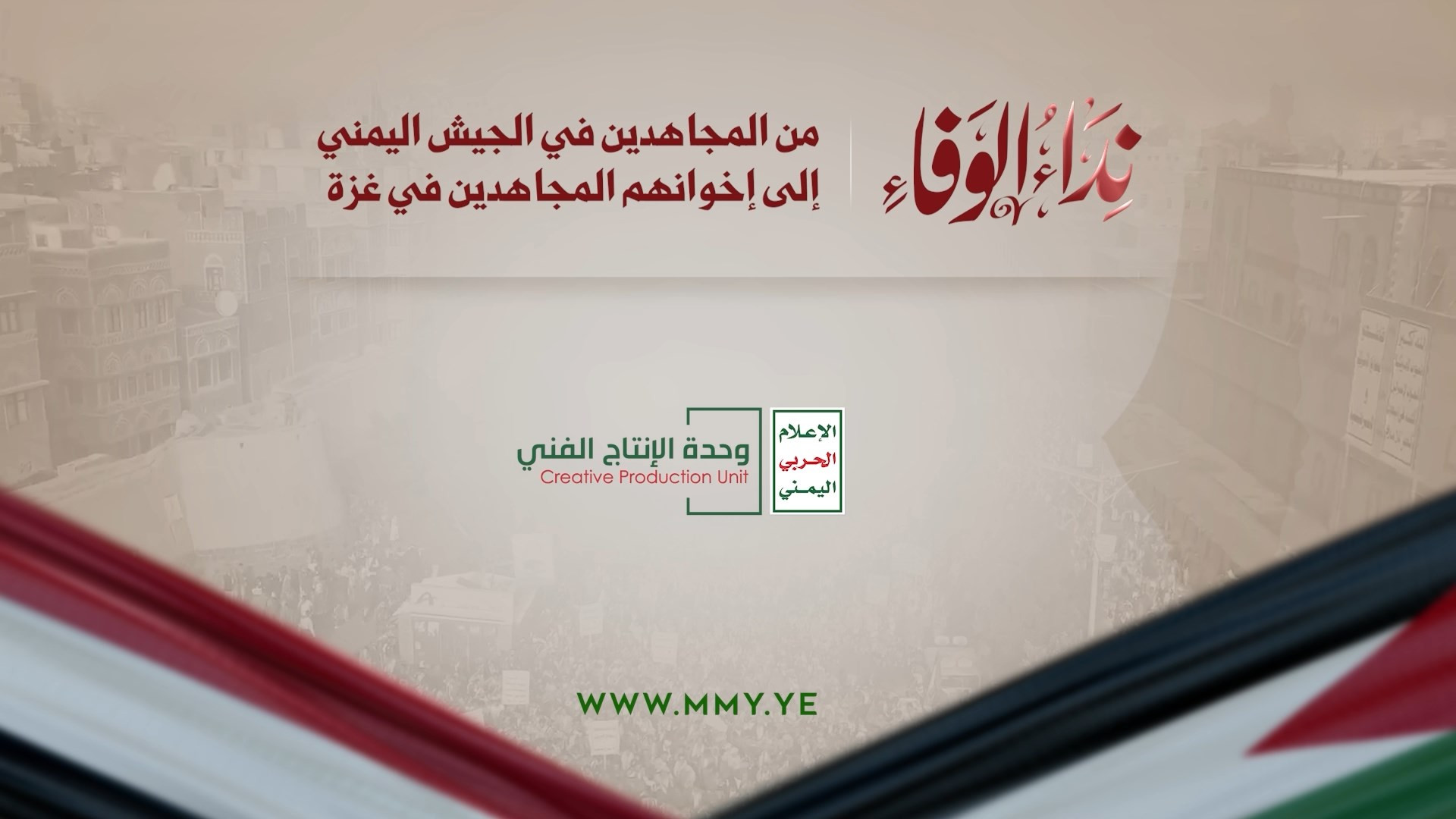 رسالة مجاهدي الجيش اليمني إلى...