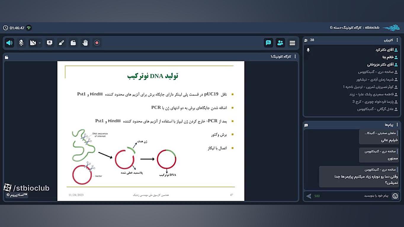 آقای دکتر کرد-کارگاه کلونینگ-جلسه دوم-هفتمین کارسوق ملی مهندسی ژنتیک Anti-CCP