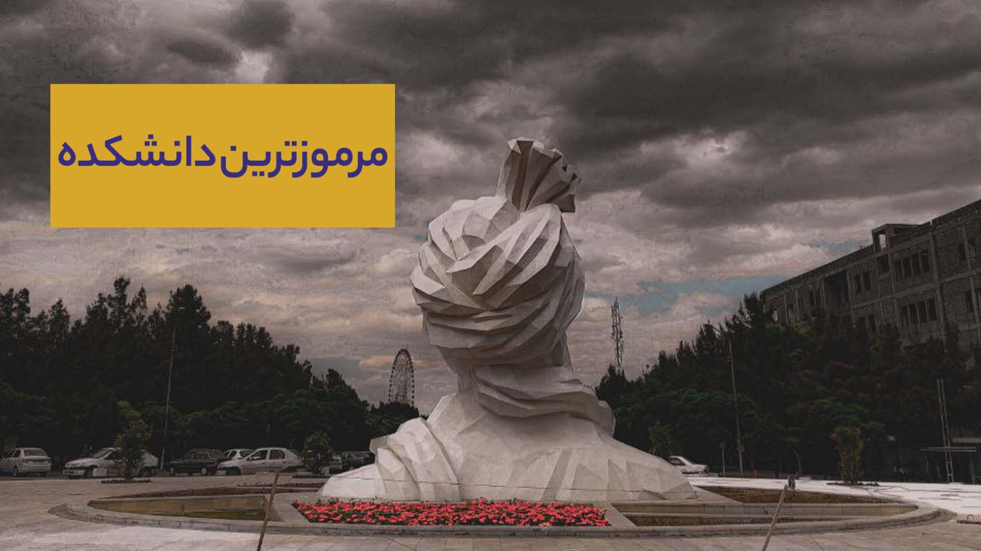 معرفی دانشکده دامپزشکی لیپوساکشن