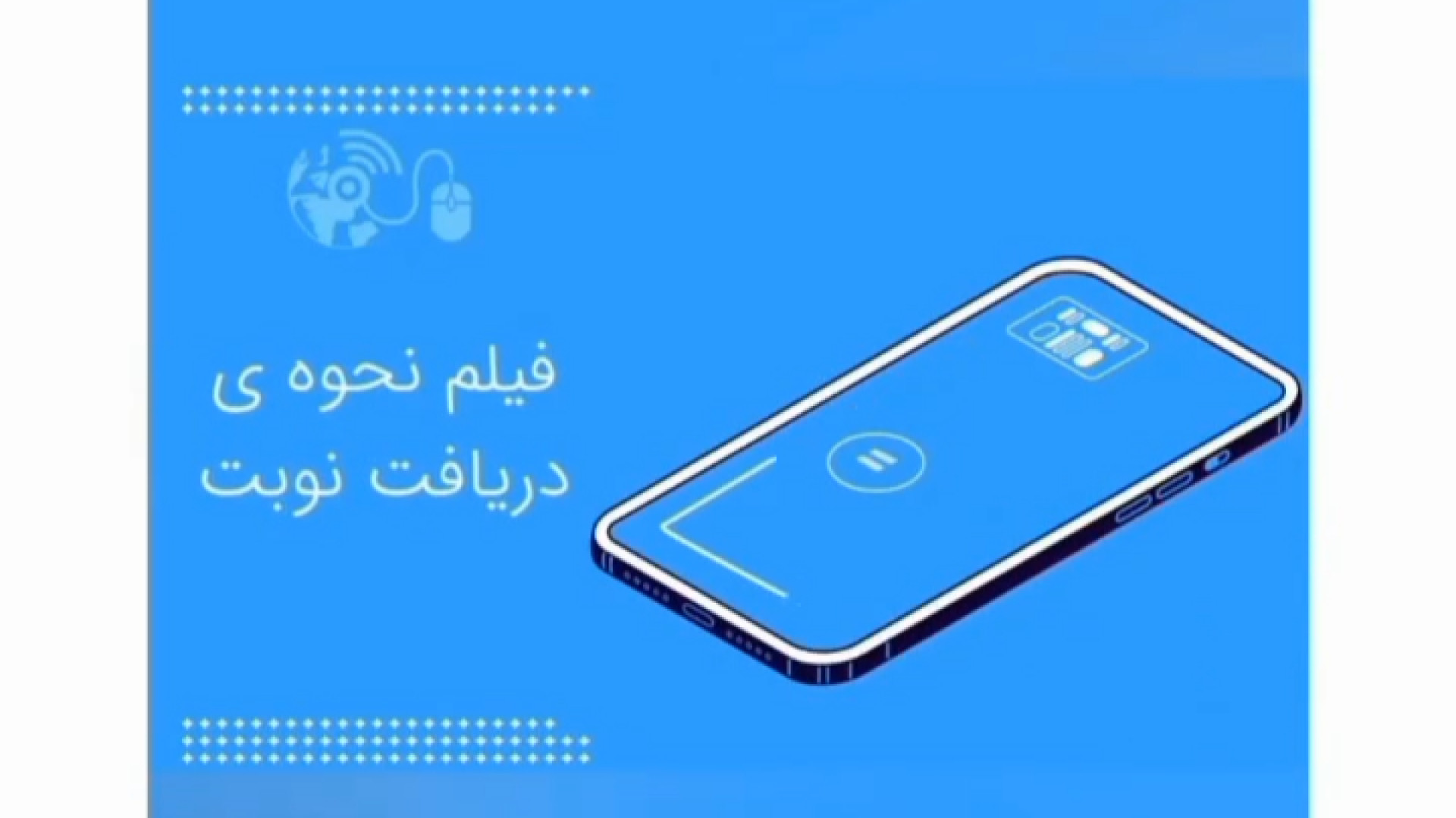 نحوه ویزیت آنلاین دکتر بیان شریفی-متخصص بیماری های داخلی